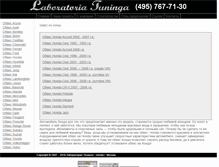 Tablet Screenshot of honda.laboratoriatuninga.ru